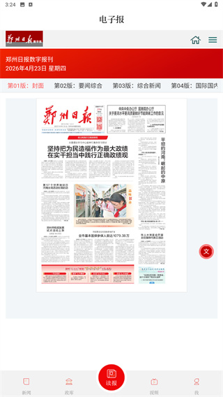 郑州日报