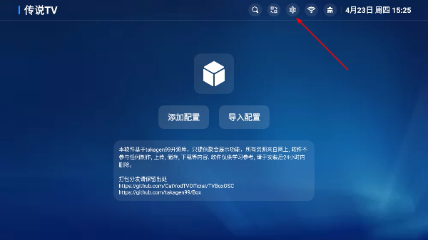 传说TV电视下载