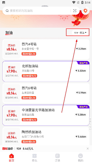 团油
