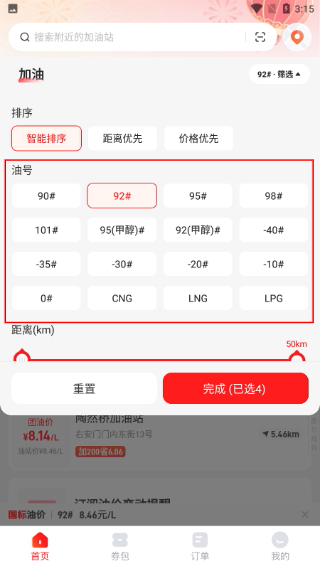 团油
