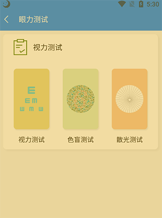 小护眼