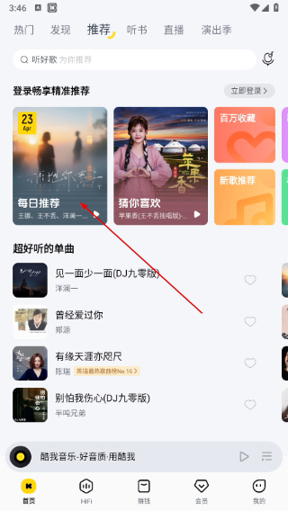 酷我音乐