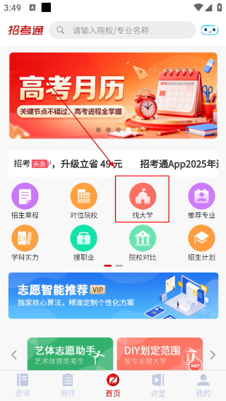 招考通