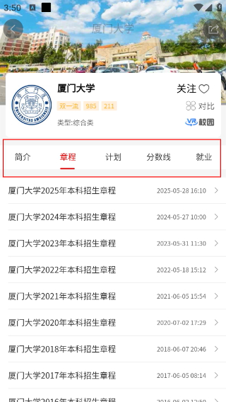 招考通