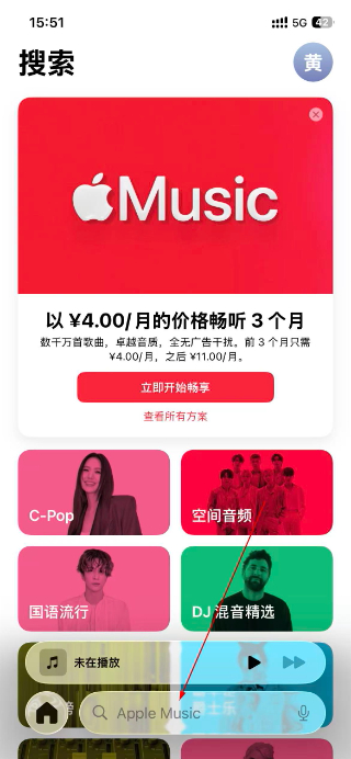 Apple Music安卓版