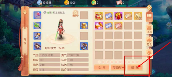 御剑红尘手游