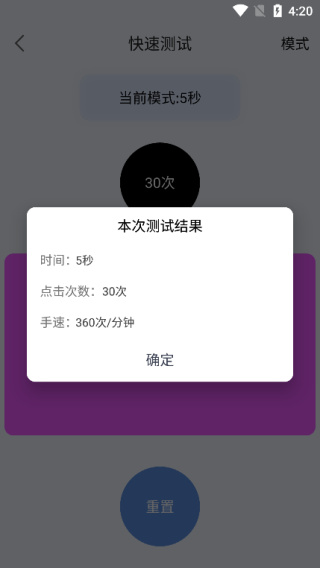 手速测试器