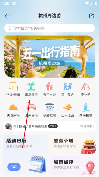 游侠客旅行