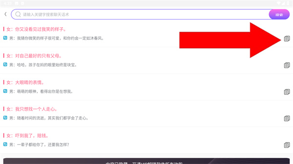 恋爱话术情话