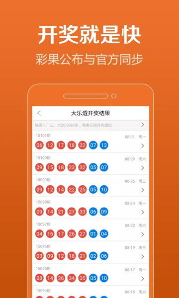 超级大乐透app软件
