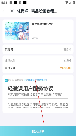 轻微课