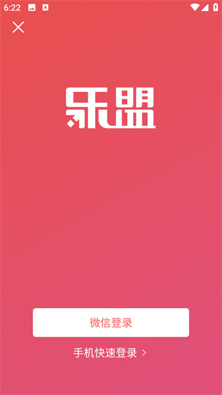 乐盟