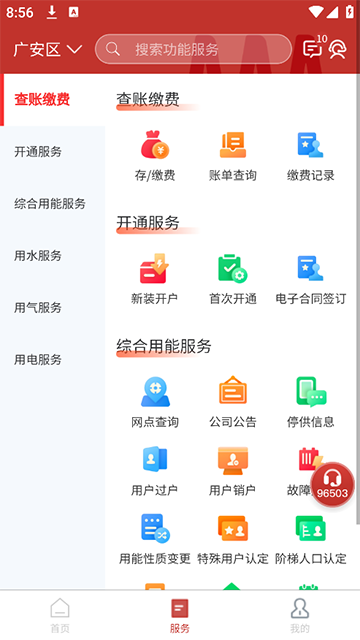 掌上爱众截图3