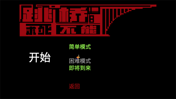 我要跳河完整版截图2