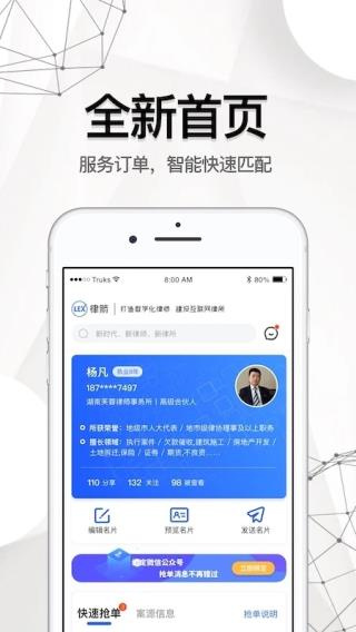 律箭截图2