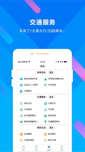 晋来办截图1
