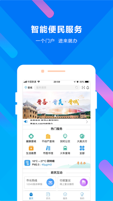 晋来办截图2