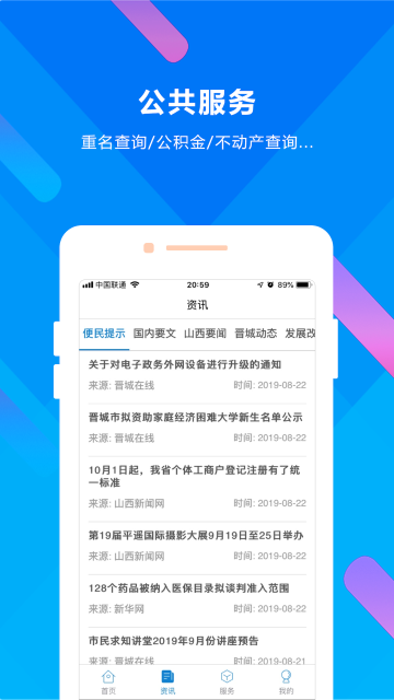 晋来办截图4