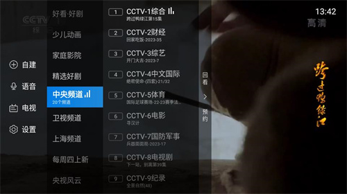 电视家3.0电视版安装包截图1