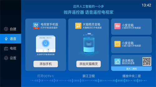 电视家3.0电视版安装包截图2