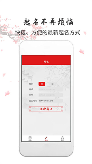 取名字截图3