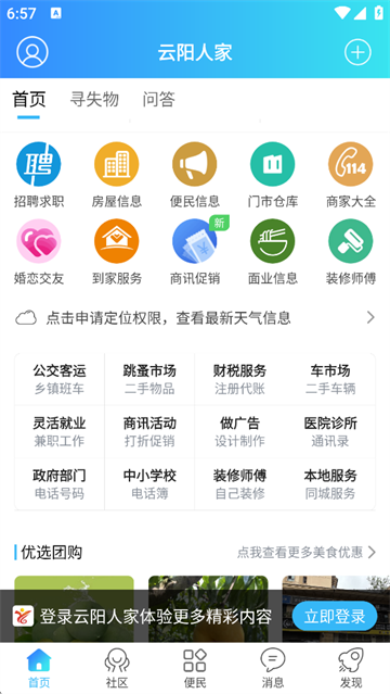 云阳人家截图3