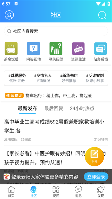 云阳人家截图1