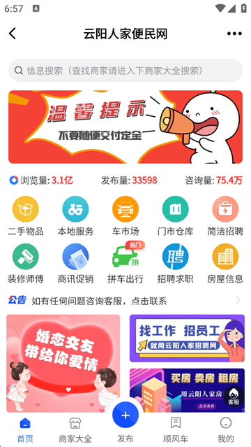 云阳人家截图4
