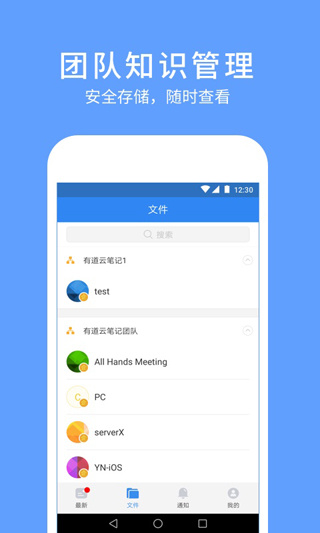 有道云协作截图2