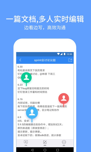 有道云协作截图4