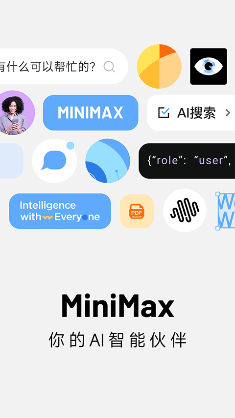 MiniMax生成器免费版截图1