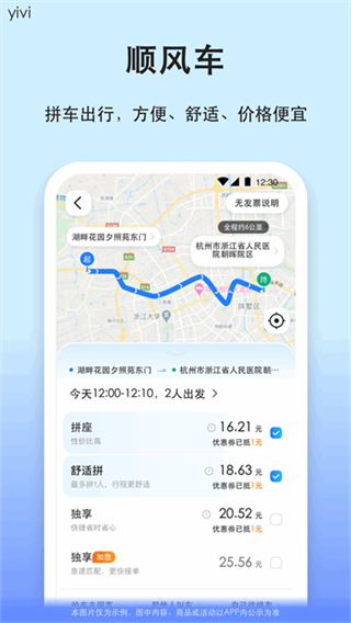 一喂汽车票截图3