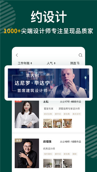 东易日盛截图4