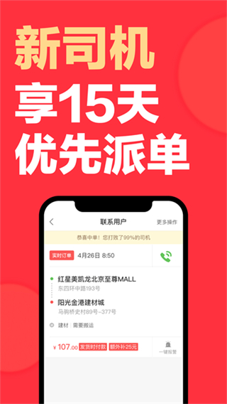 快狗打车司机版截图3