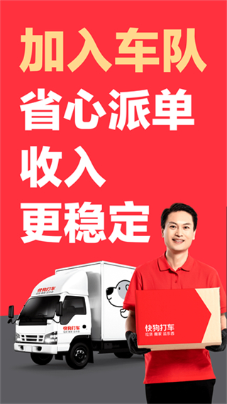 快狗打车司机版截图4
