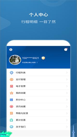 佛山地铁截图1