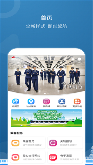 佛山地铁截图4