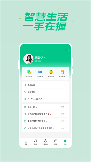 360智慧生活截图1