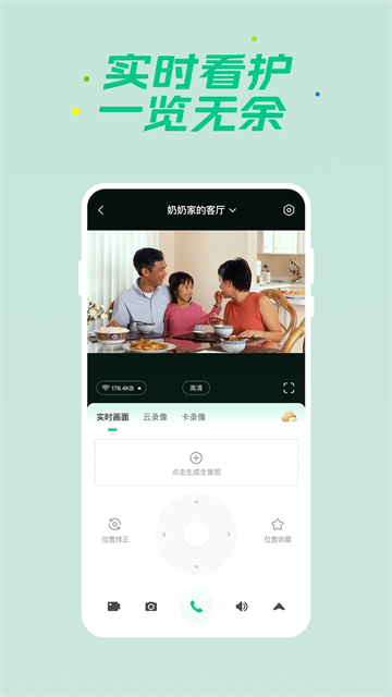 360智慧生活截图2