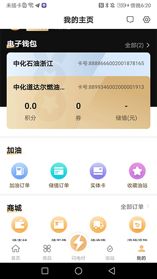 中化油生活截图4
