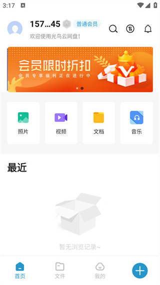 光鸟云盘截图4