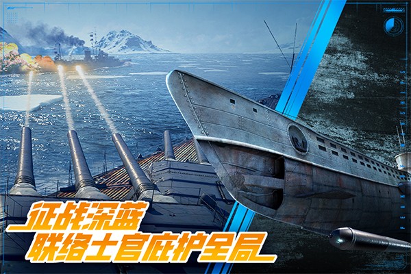 巅峰战舰官网截图1