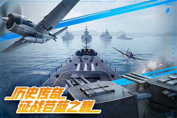 巅峰战舰官网截图3