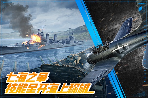 巅峰战舰官网截图2