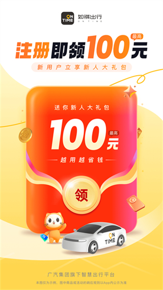 如祺出行截图4