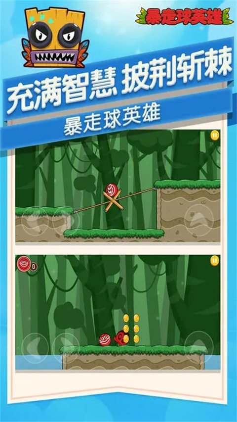 暴走球英雄截图2