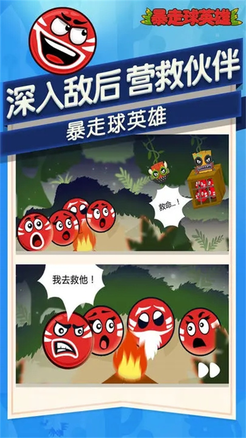 暴走球英雄截图4