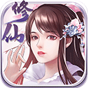 指尖修真修仙