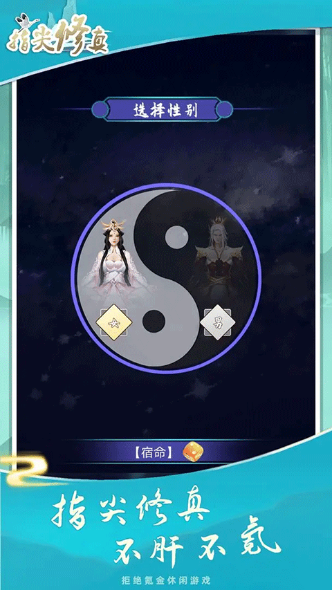 指尖修真修仙截图3