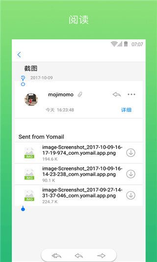 YoMail截图3